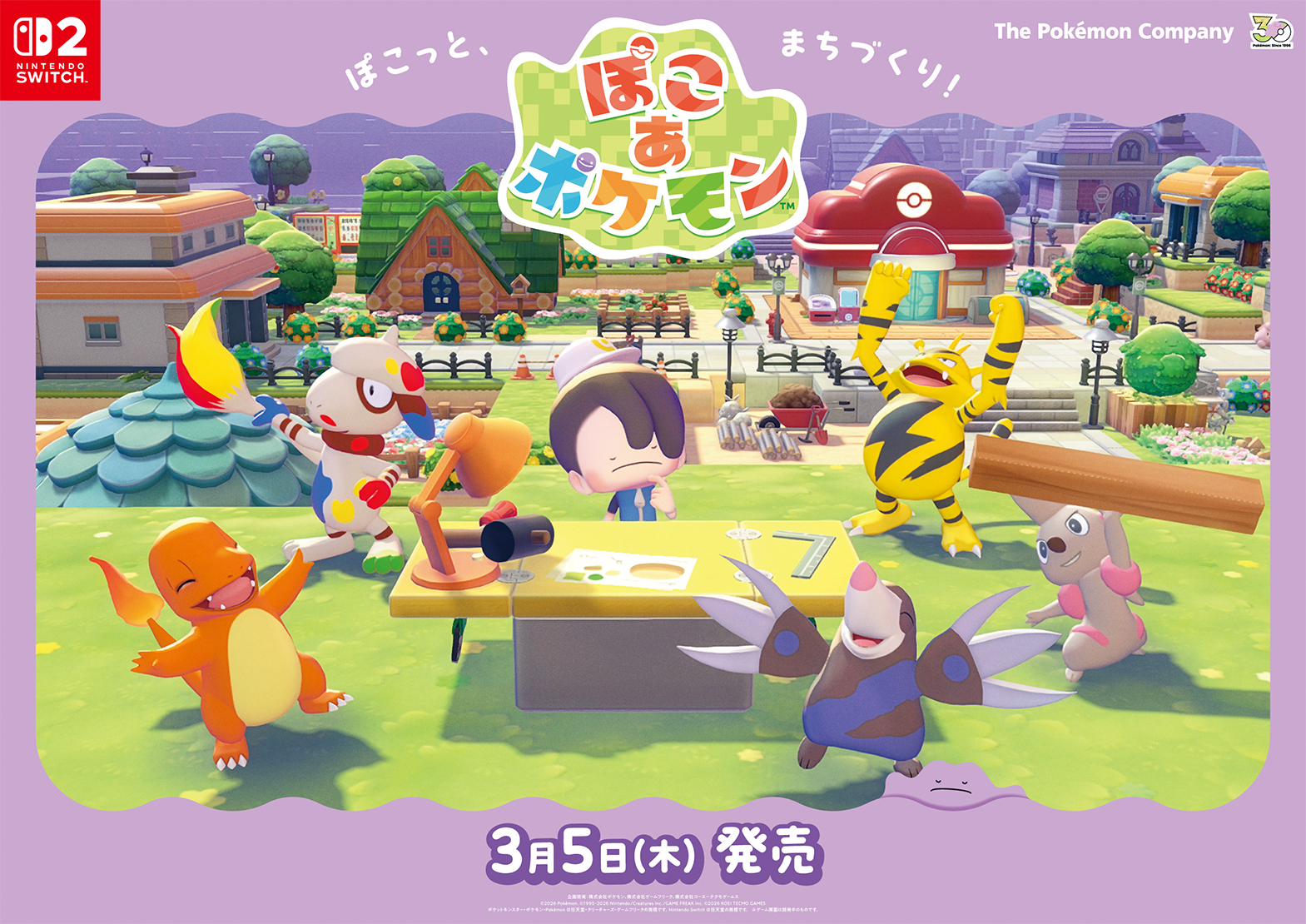 ぽこ あ ポケモン