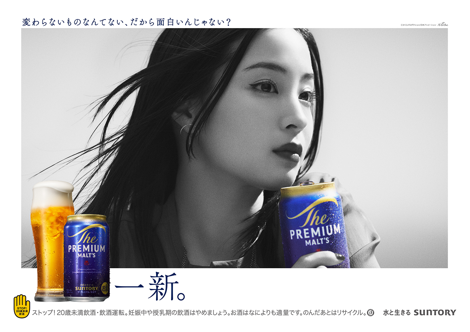 ザ・プレミアム・モルツ 一新