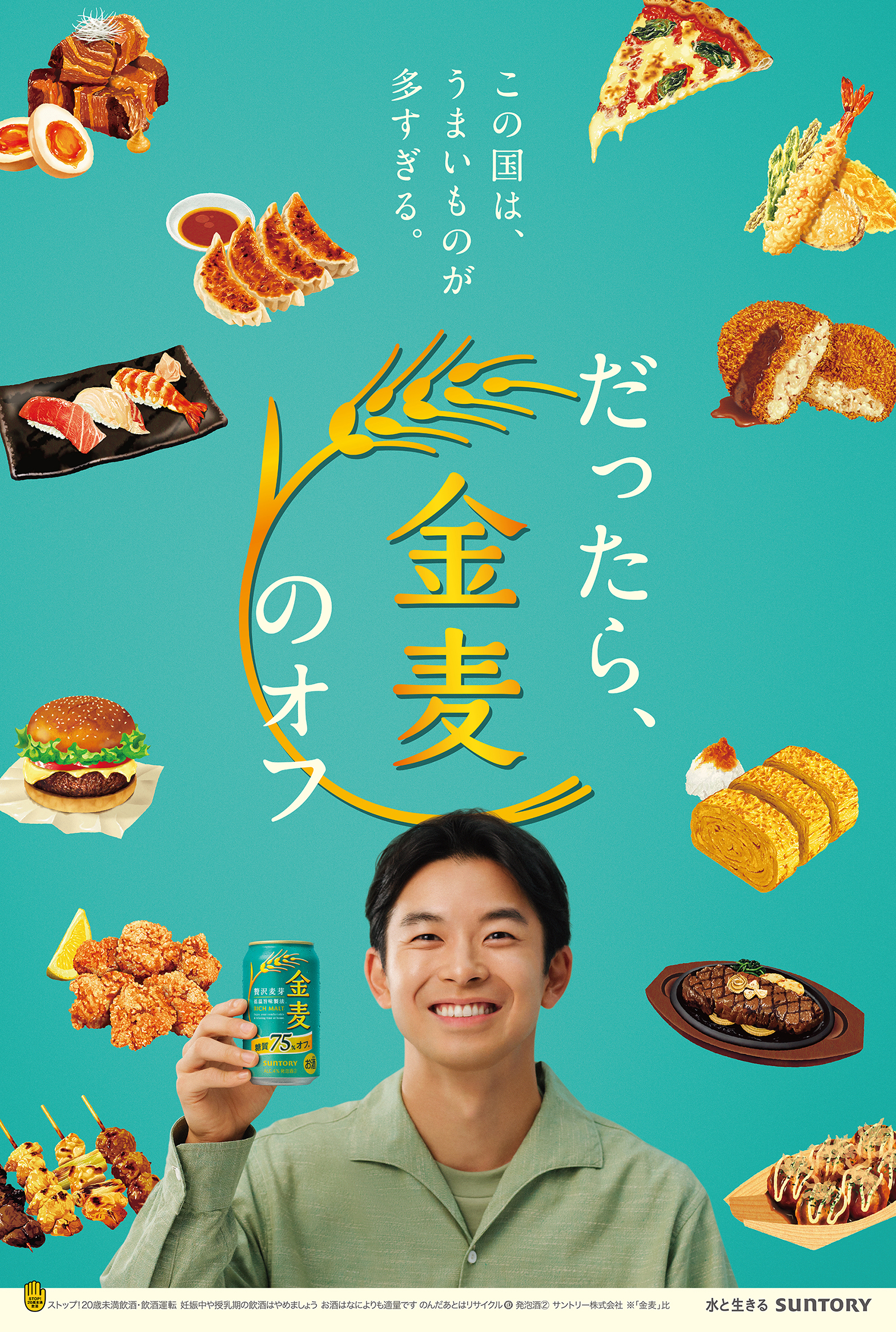 金麦〈糖質75％オフ〉