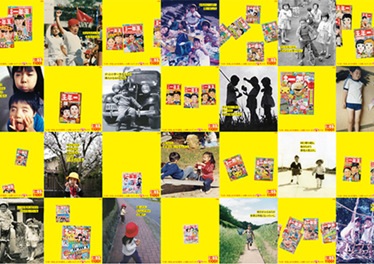 『小学一年生』創刊100周年記念