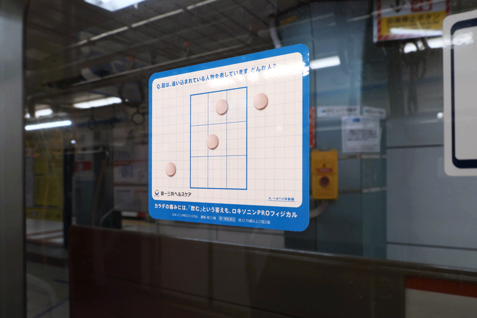 ロキソニンプロフィジカル