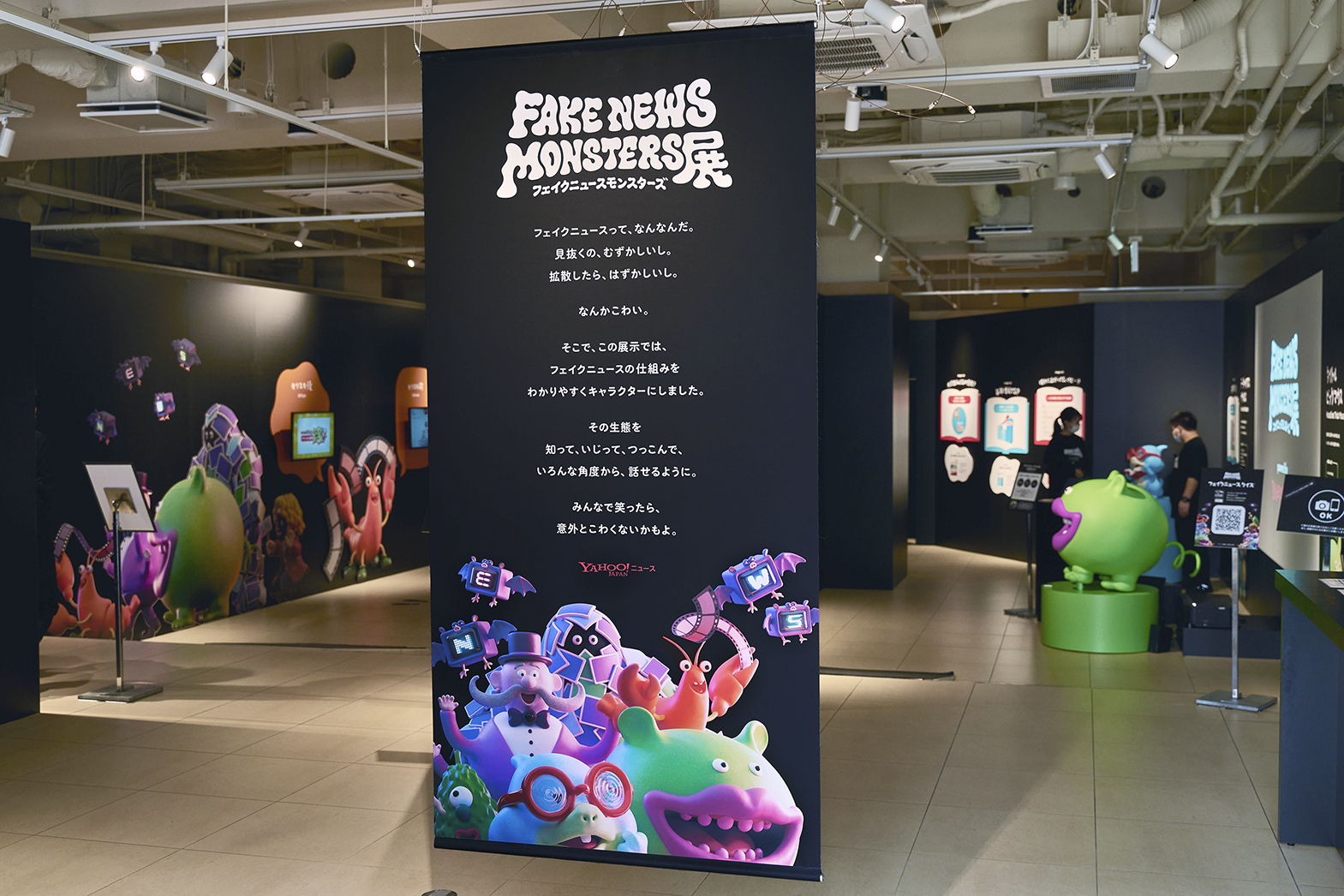 FAKE NEWS MONSTERS展