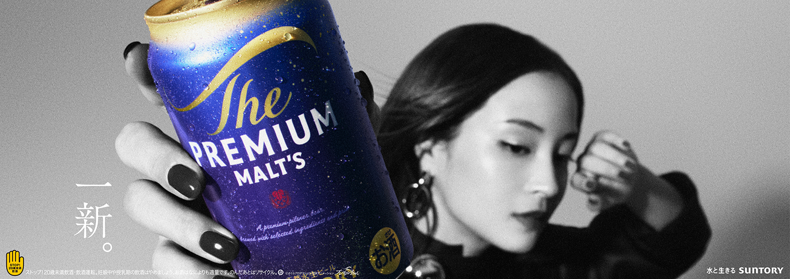 ザ・プレミアム・モルツ 一新