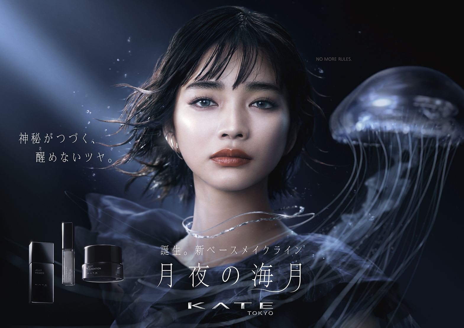 KATE 月夜の海月