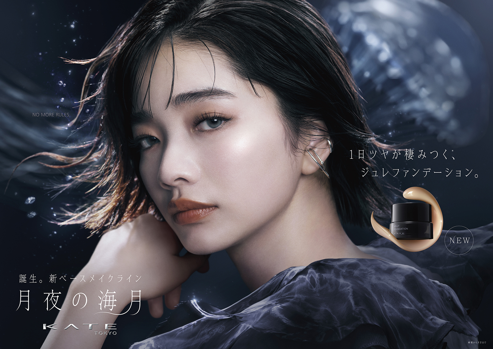 KATE 月夜の海月