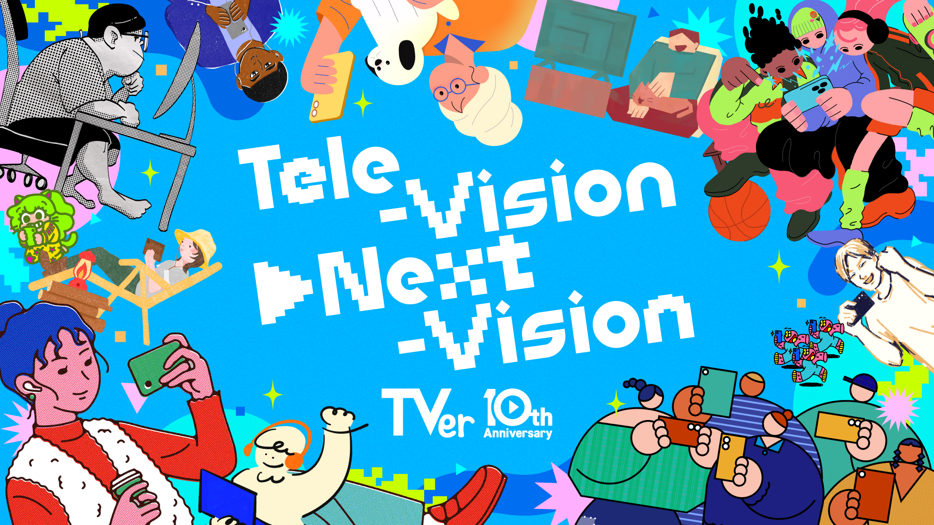 TVer10周年プロジェクト「Tele-Vision▶Next-Vision」・TVerアワード2025