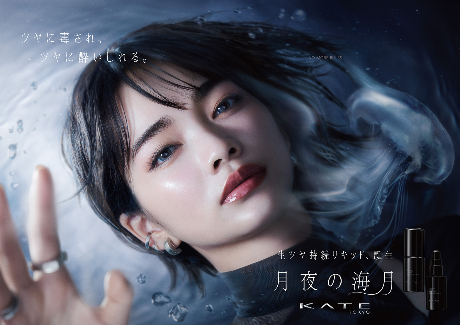 KATE 月夜の海月