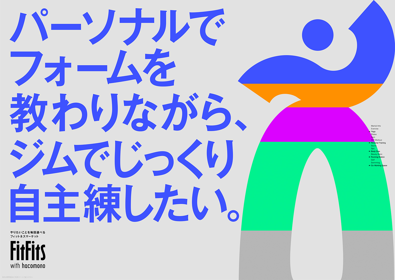 FitFits グラフィック