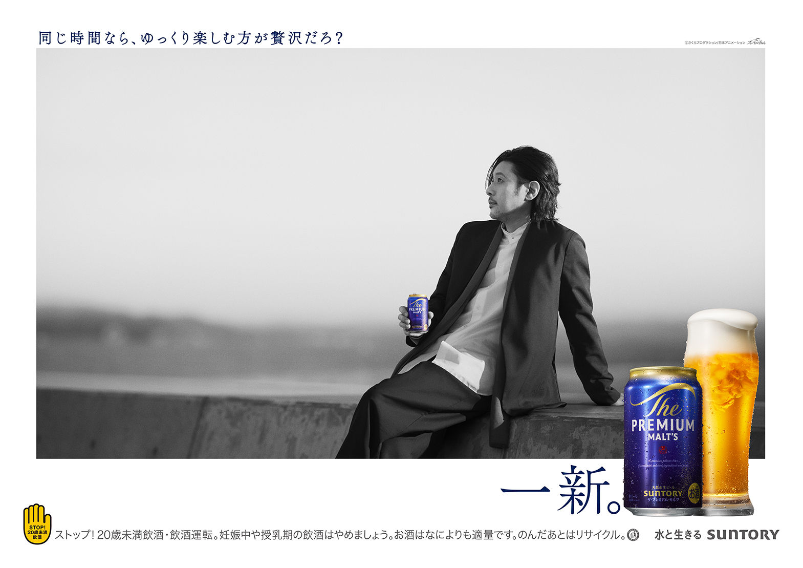 ザ・プレミアム・モルツ 一新