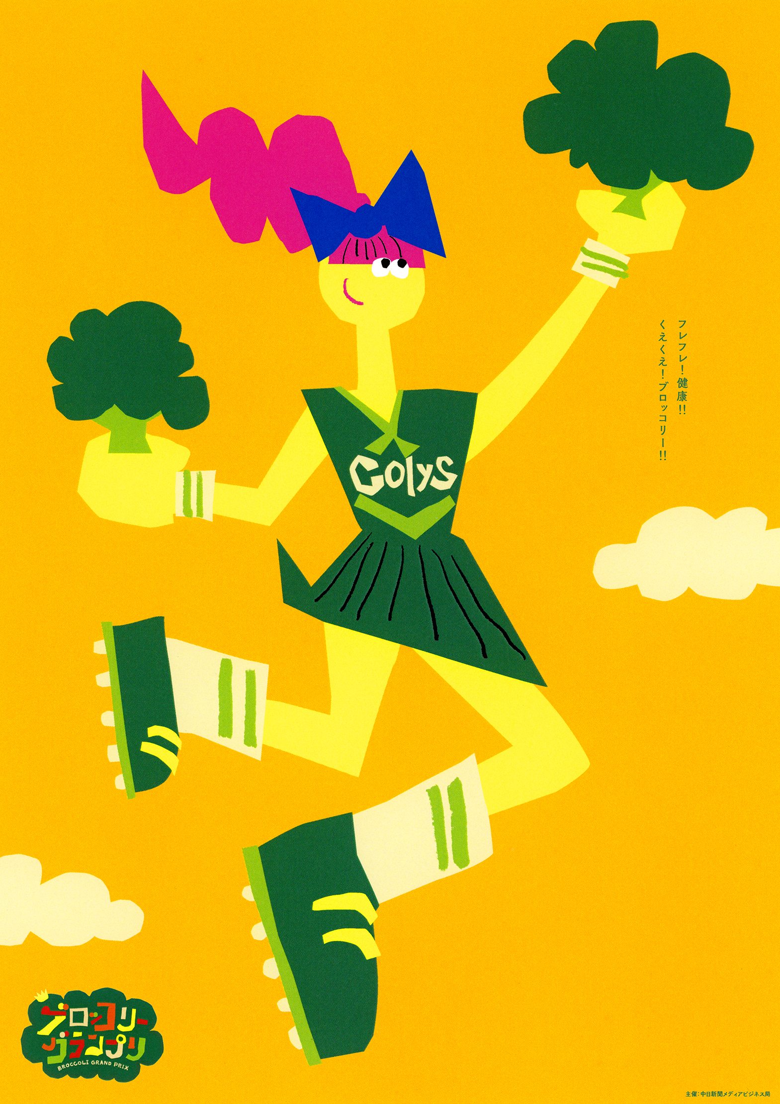 ブロッコリーグランプリ