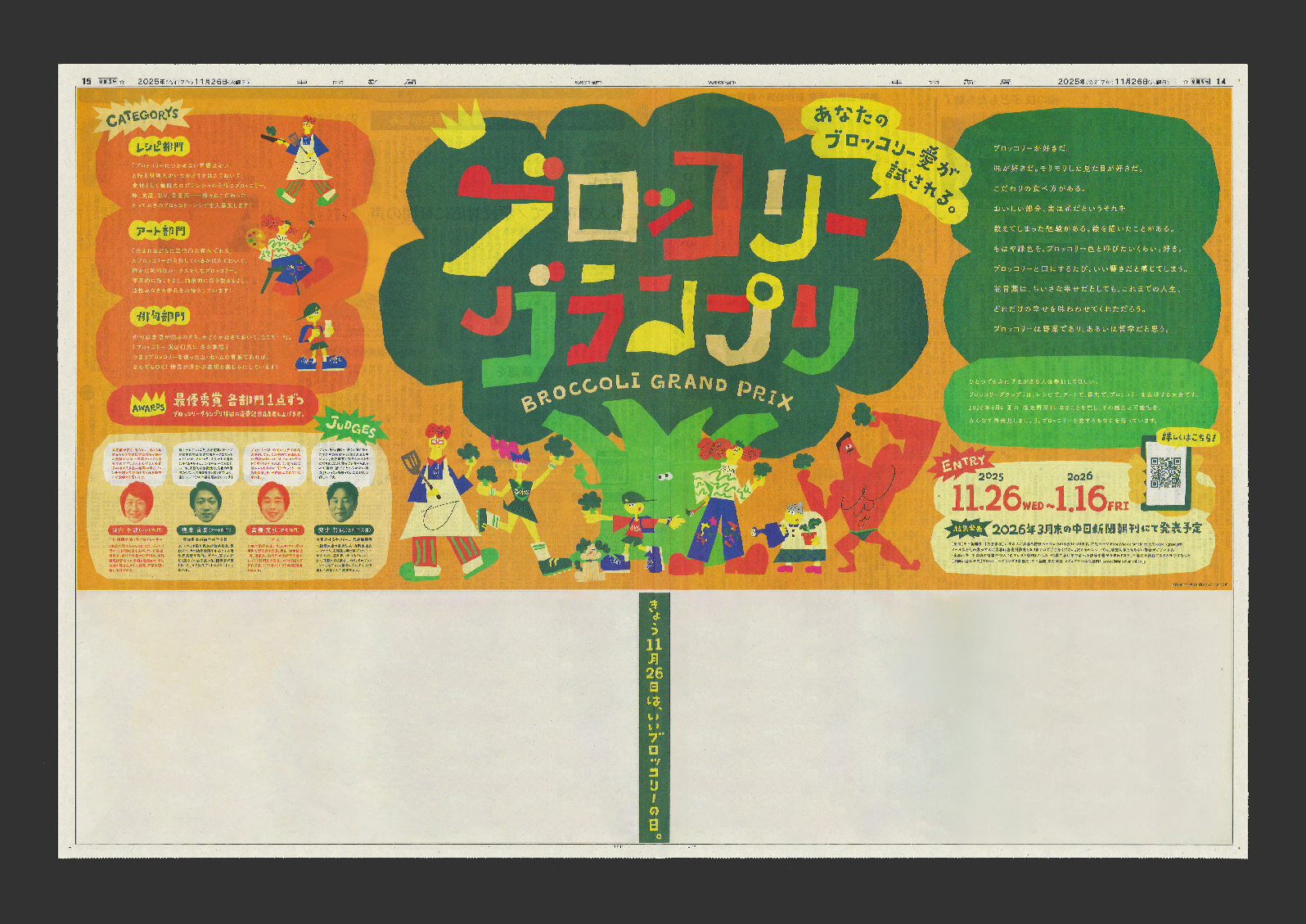 ブロッコリーグランプリ