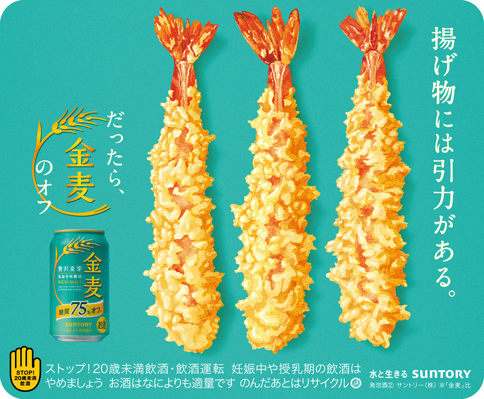 金麦〈糖質75％オフ〉