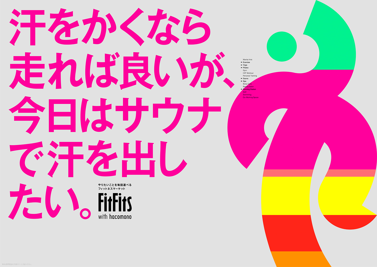 FitFits グラフィック