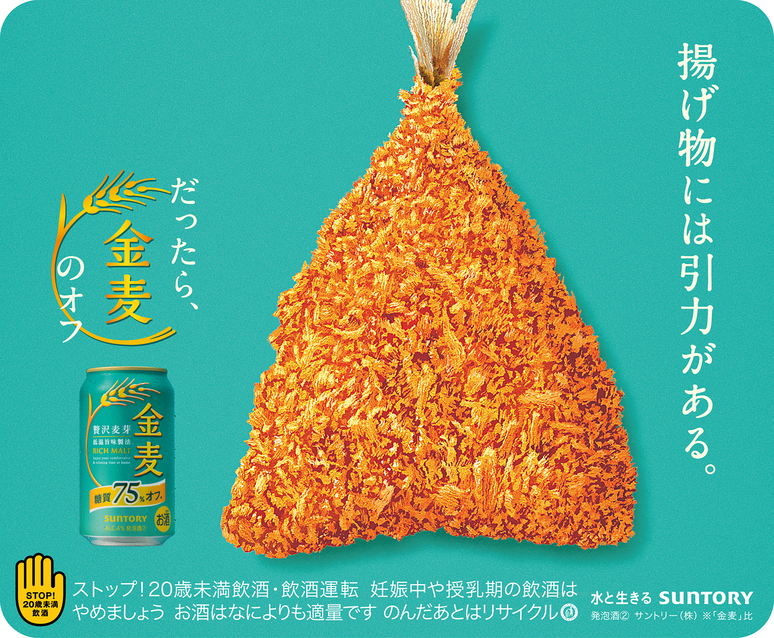 金麦〈糖質75％オフ〉