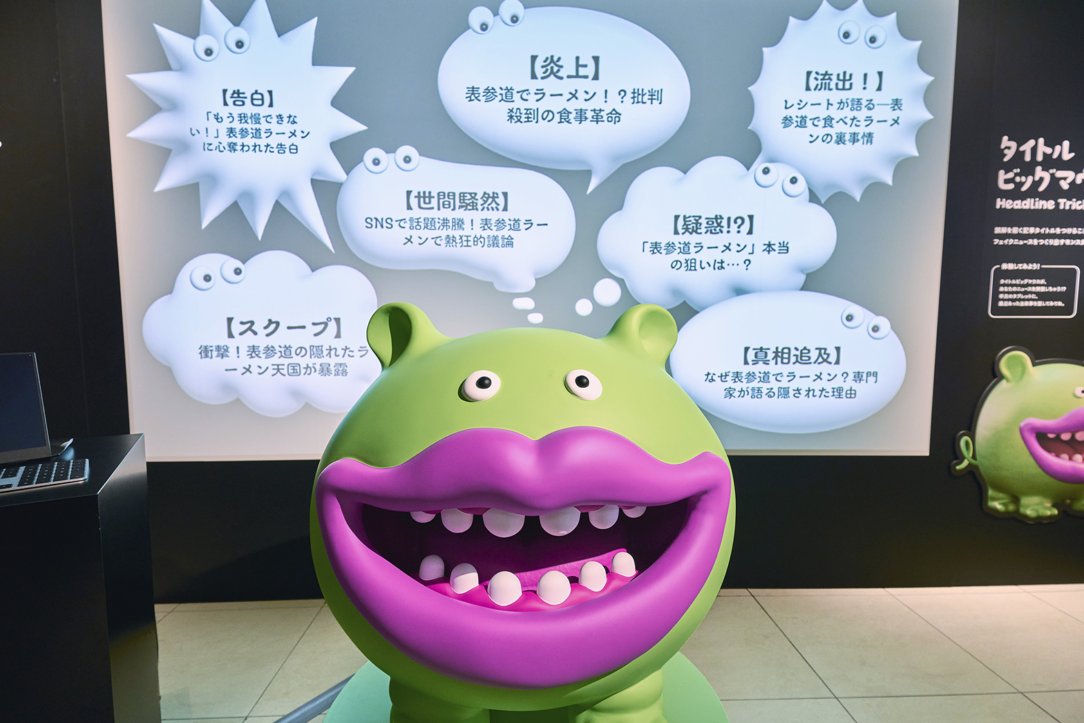 FAKE NEWS MONSTERS展