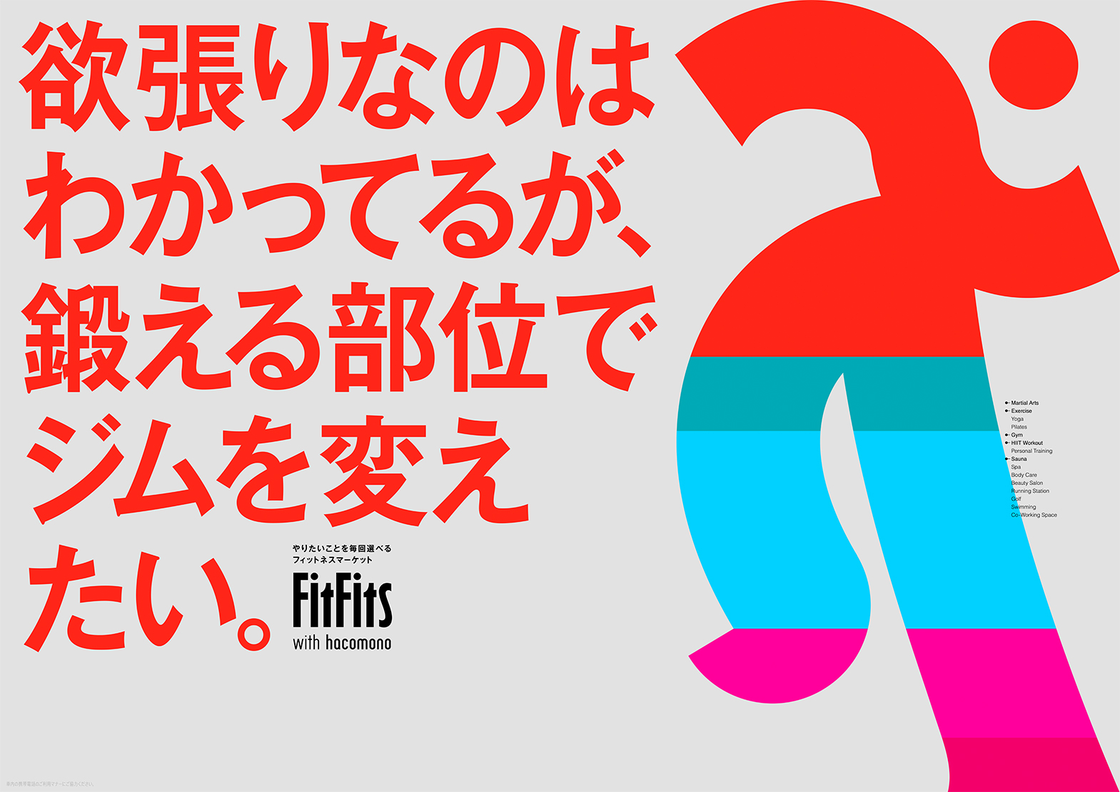 FitFits グラフィック