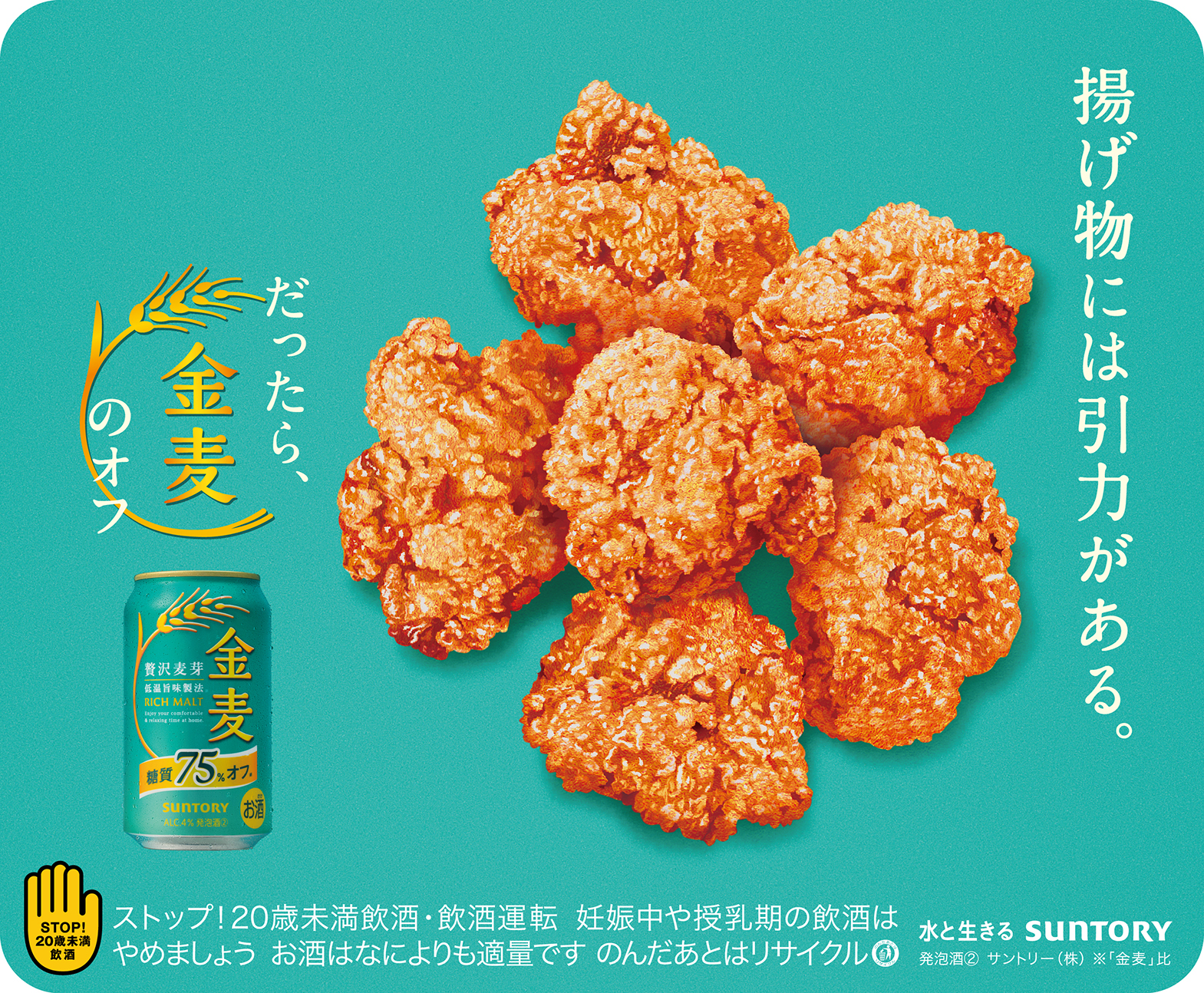 金麦〈糖質75％オフ〉