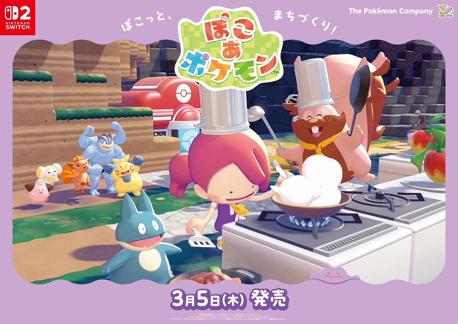 ぽこ あ ポケモン