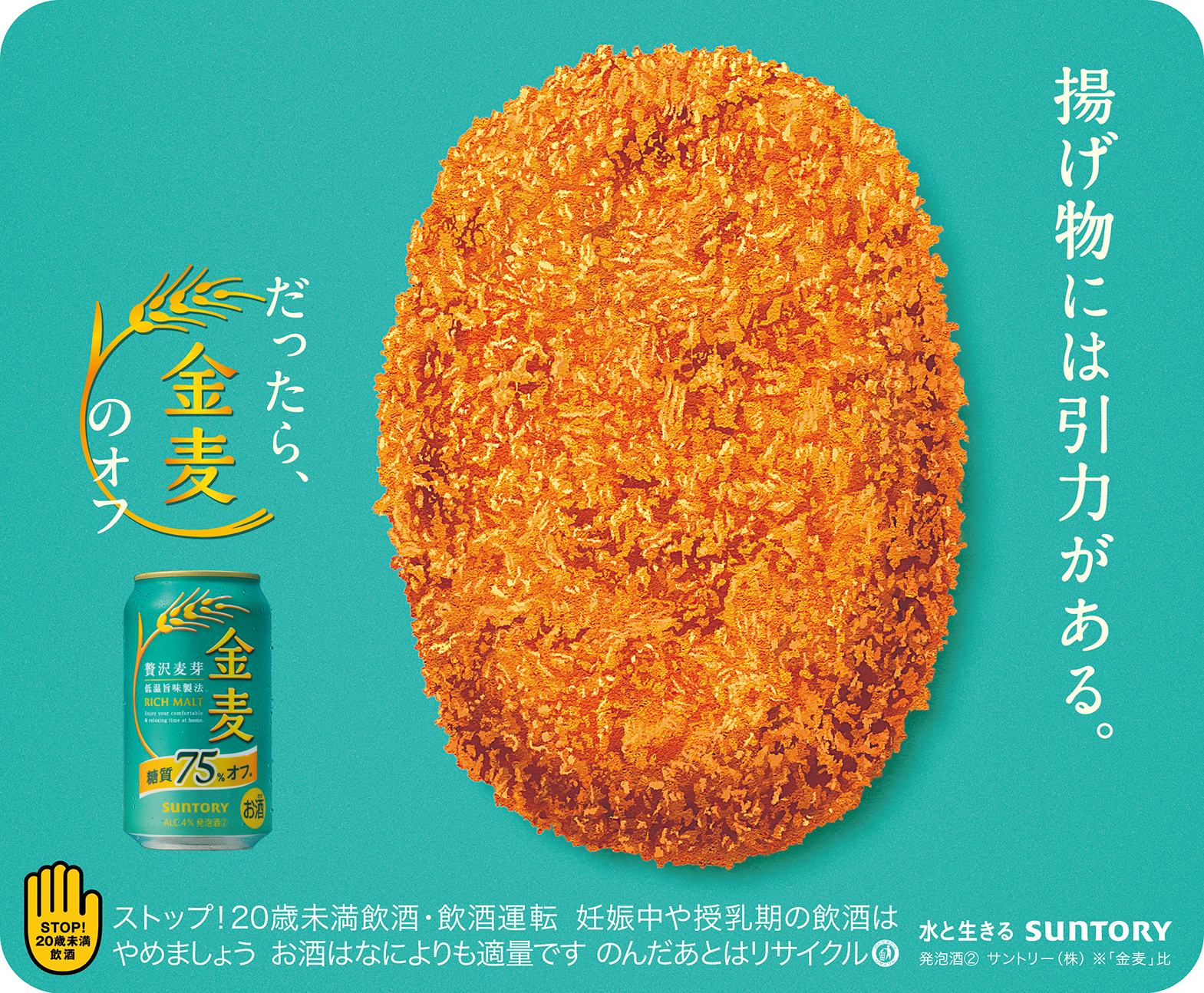 金麦〈糖質75％オフ〉