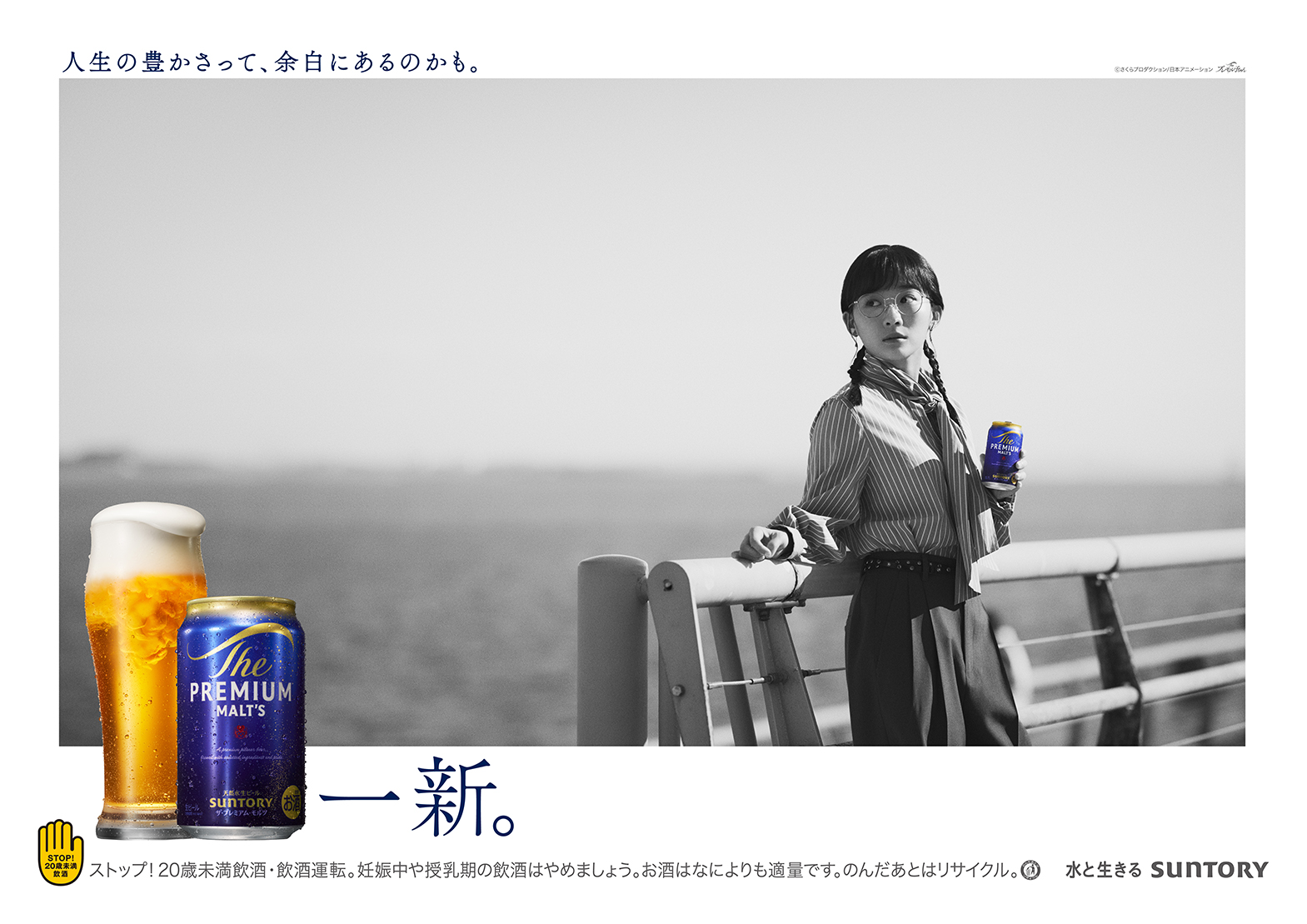 ザ・プレミアム・モルツ 一新