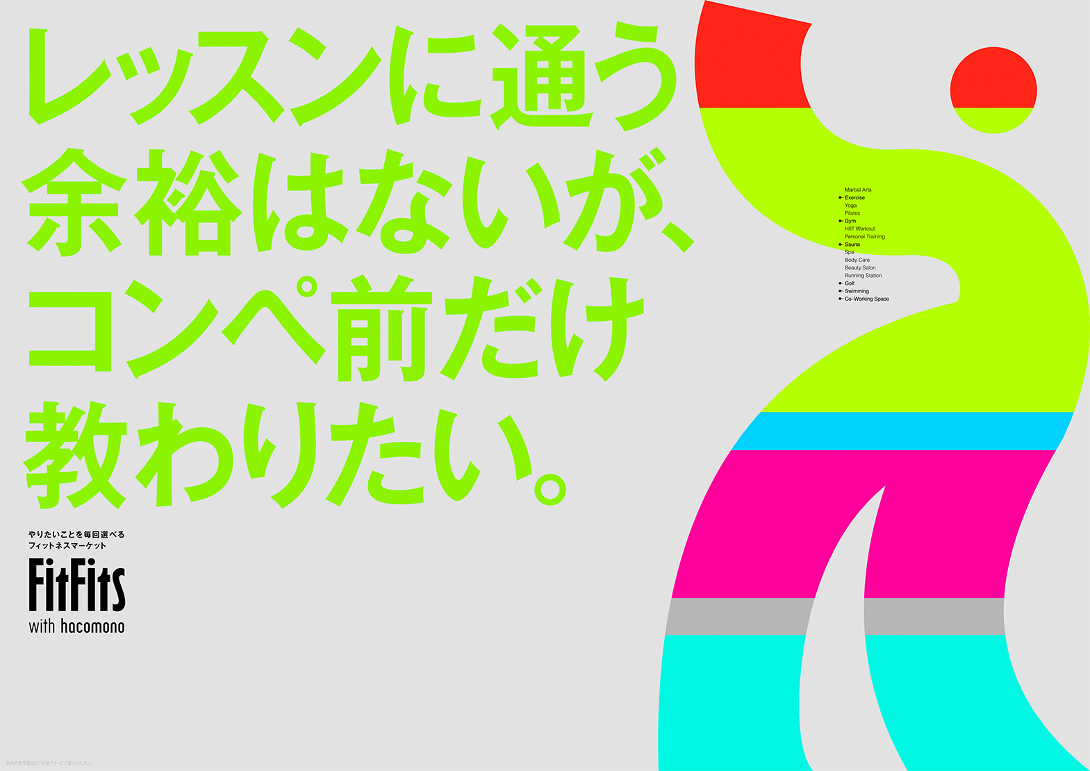 FitFits グラフィック