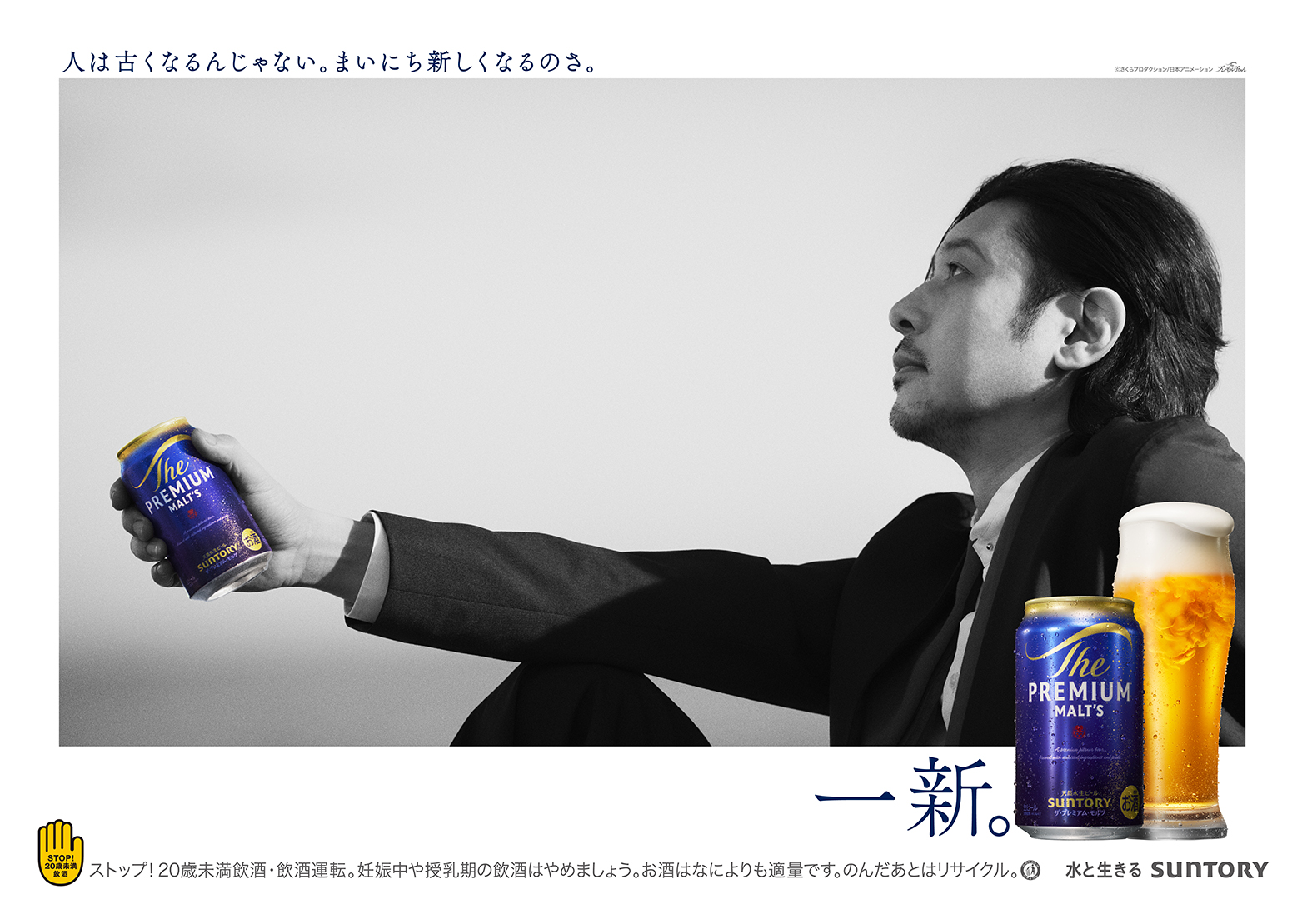 ザ・プレミアム・モルツ 一新