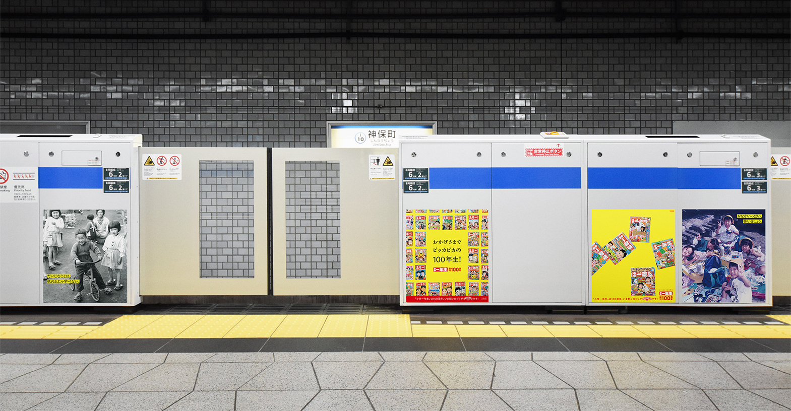 『小学一年生』創刊100周年記念