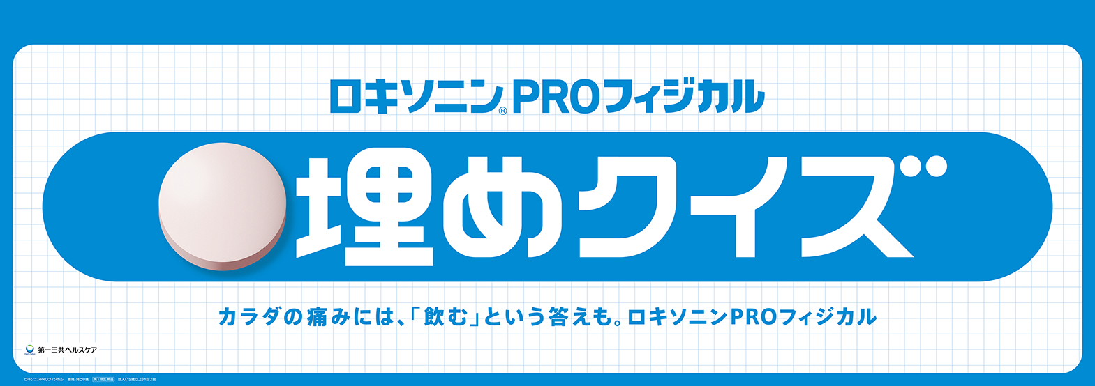 ロキソニンプロフィジカル