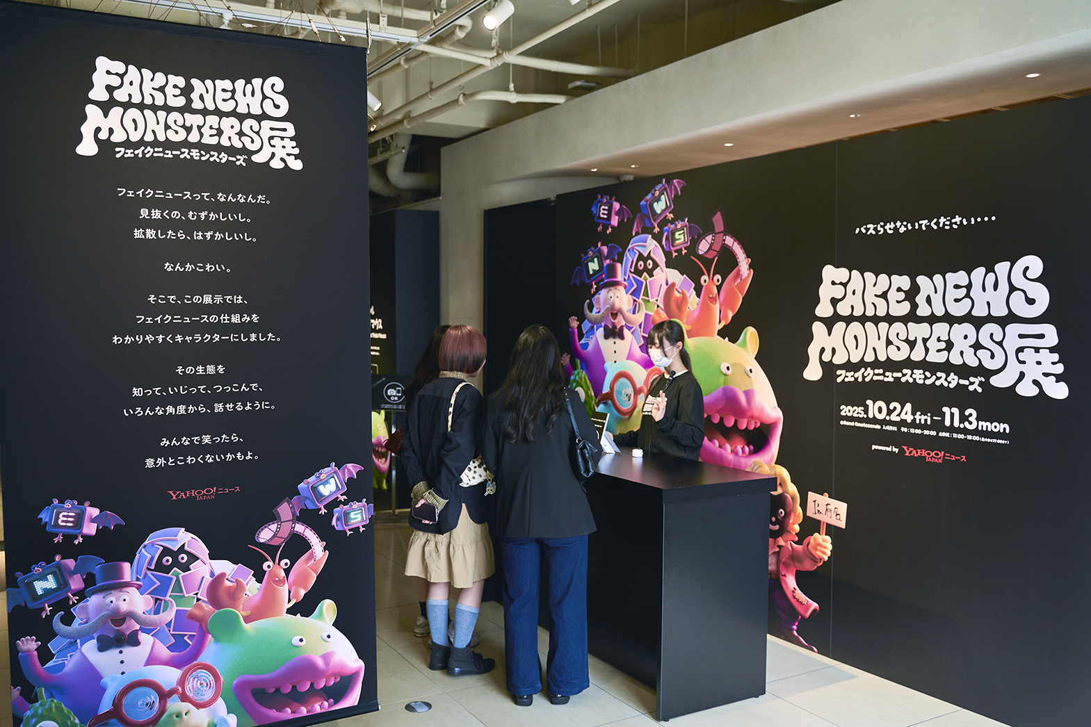 FAKE NEWS MONSTERS展