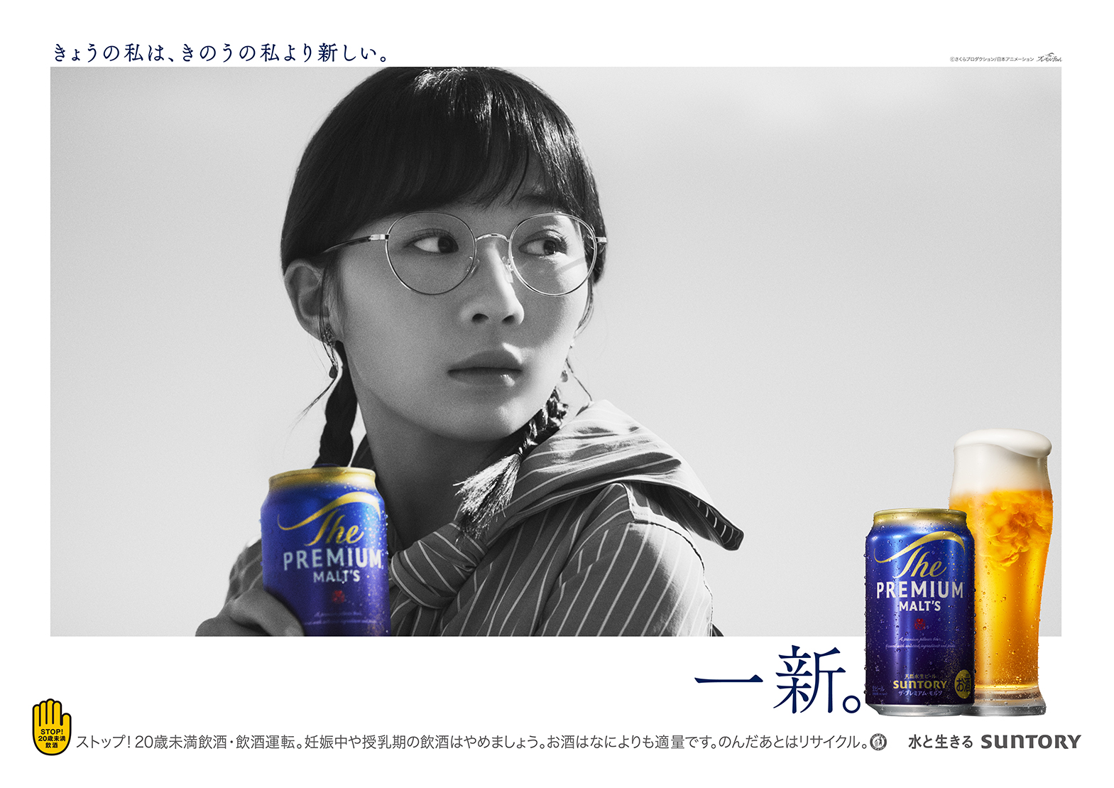 ザ・プレミアム・モルツ 一新