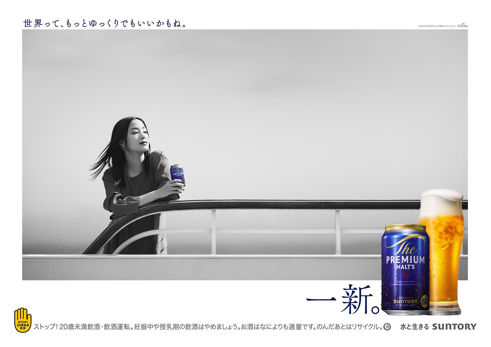 ザ・プレミアム・モルツ 一新