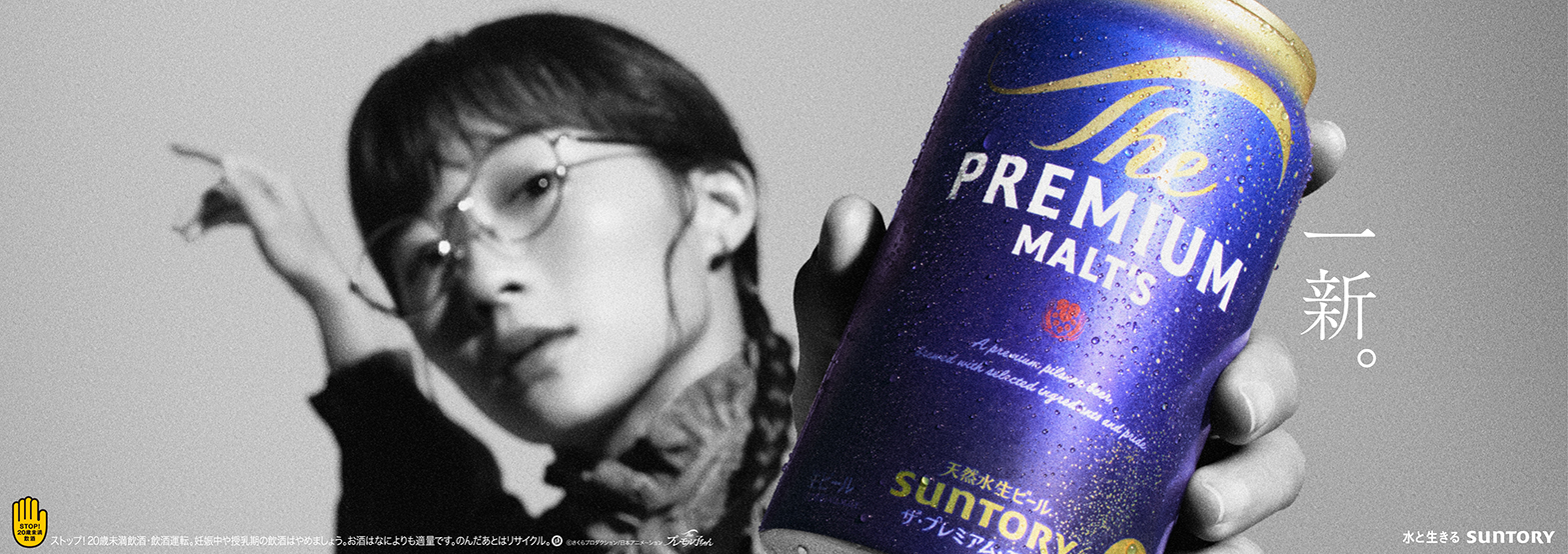 ザ・プレミアム・モルツ 一新