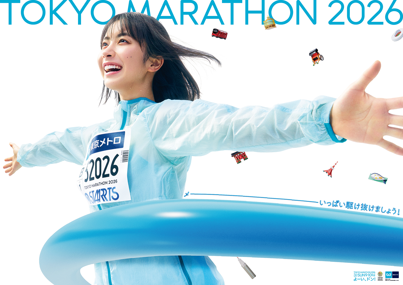 東京マラソン2026協賛広告