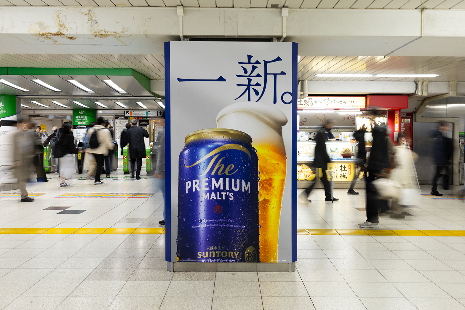 ザ・プレミアム・モルツ 一新