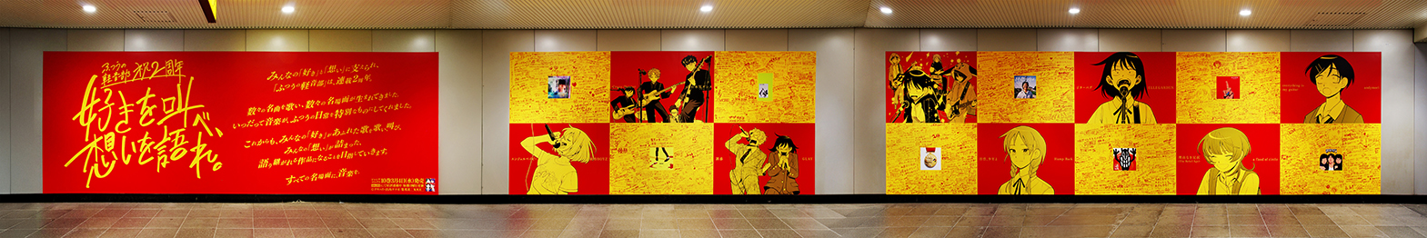 ふつうの軽音部2周年記念広告