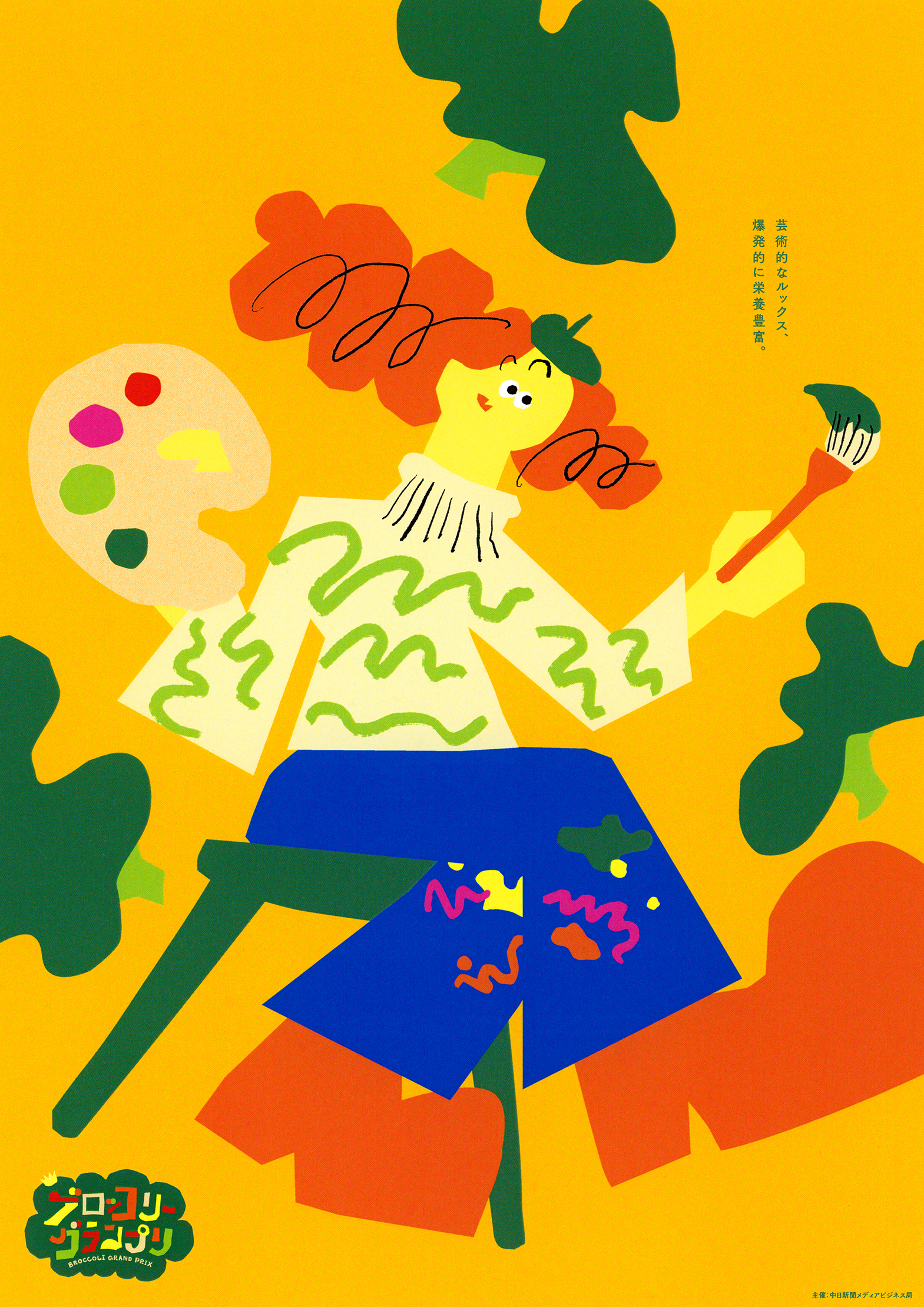 ブロッコリーグランプリ