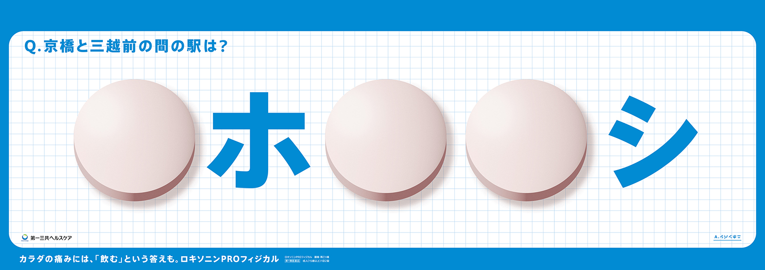 ロキソニンプロフィジカル