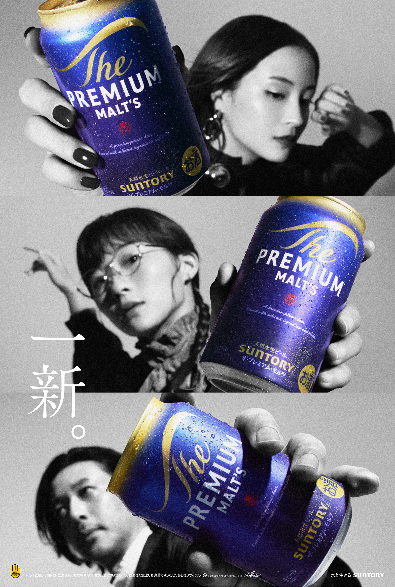 ザ・プレミアム・モルツ 一新