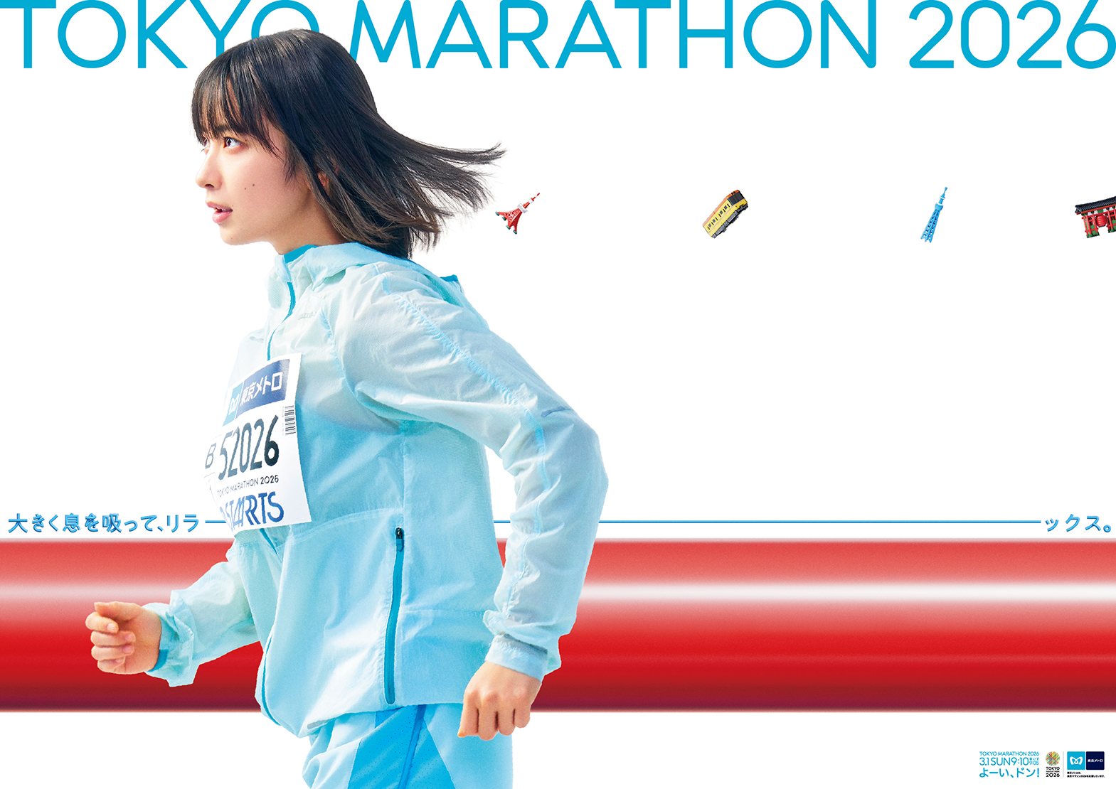 東京マラソン2026協賛広告