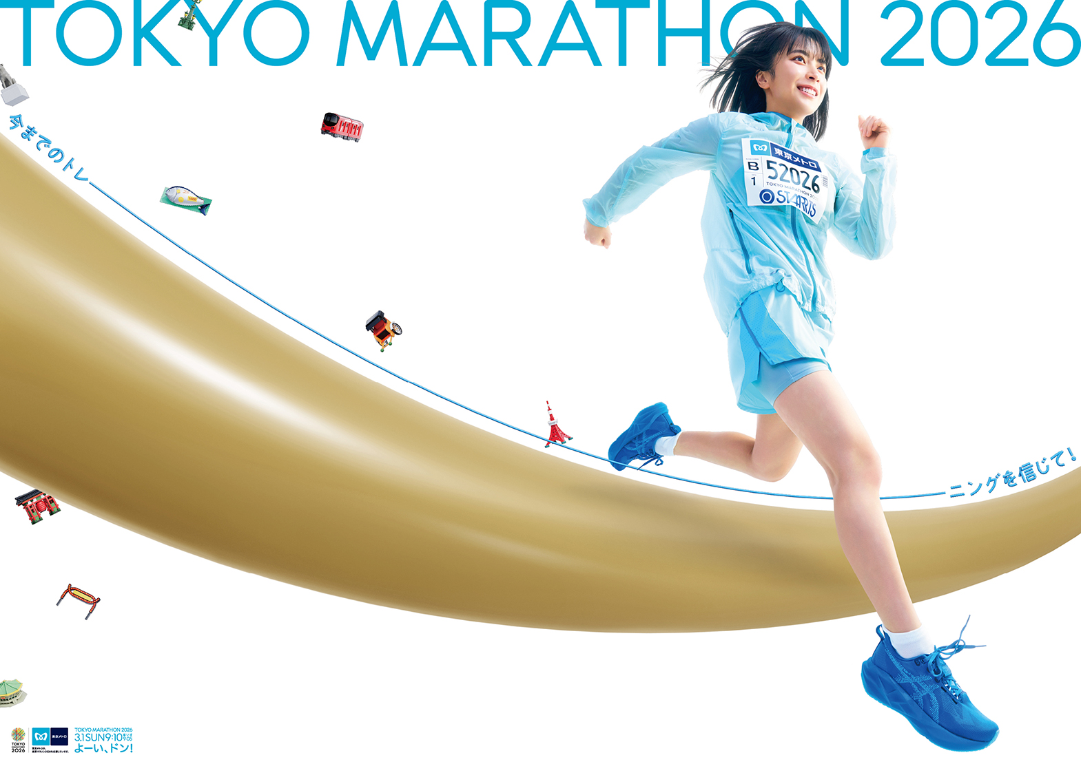 東京マラソン2026協賛広告