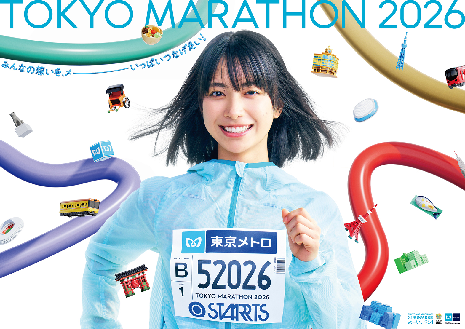 東京マラソン2026協賛広告