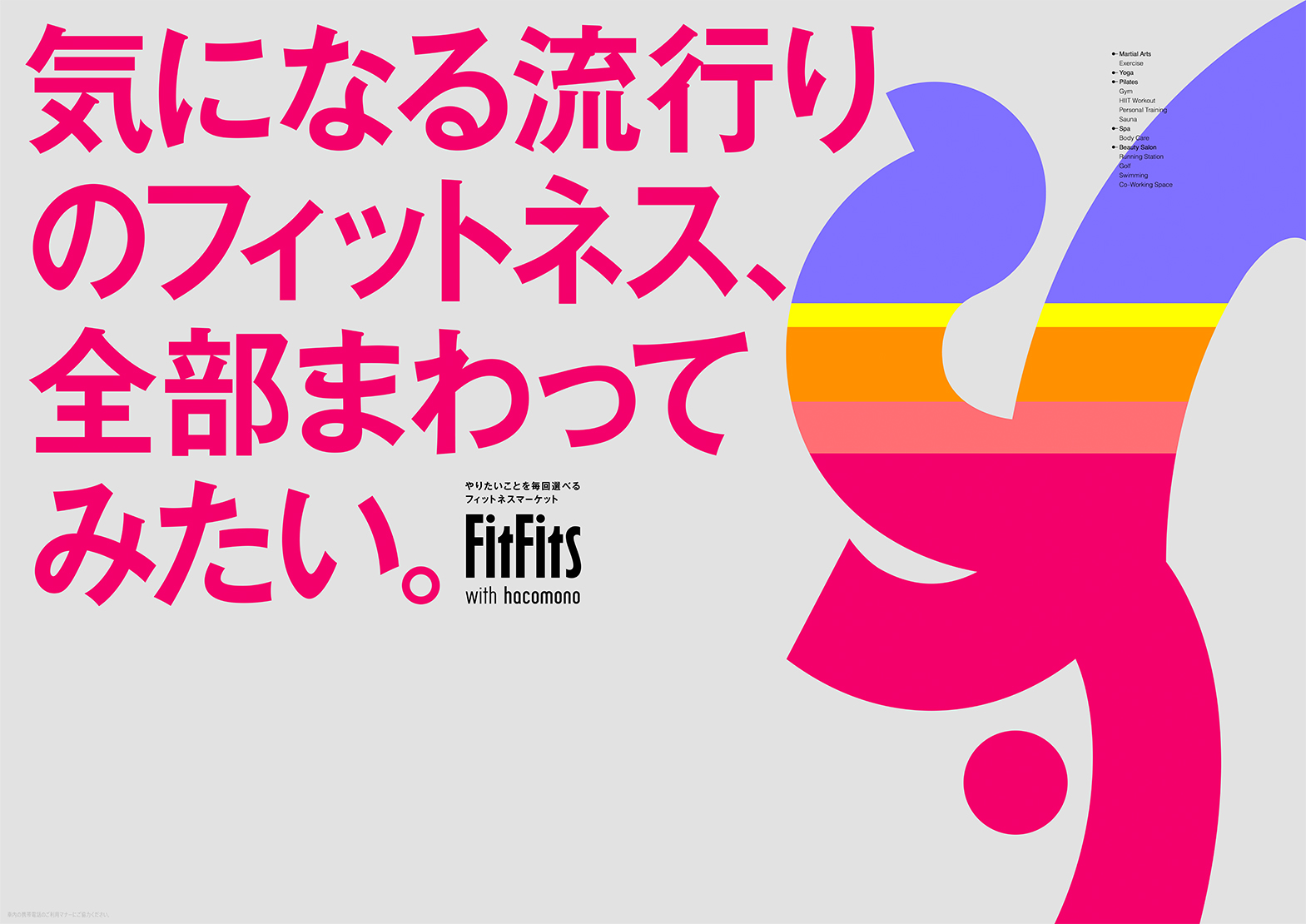 FitFits グラフィック