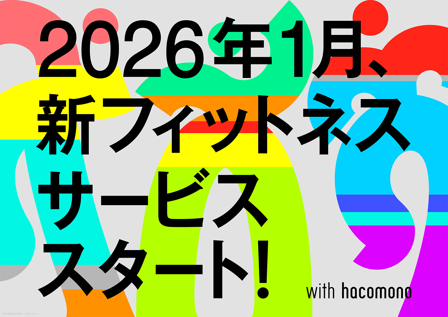 FitFits グラフィック