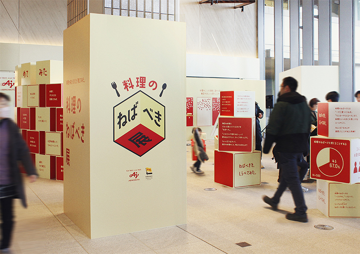 料理のねばべき展