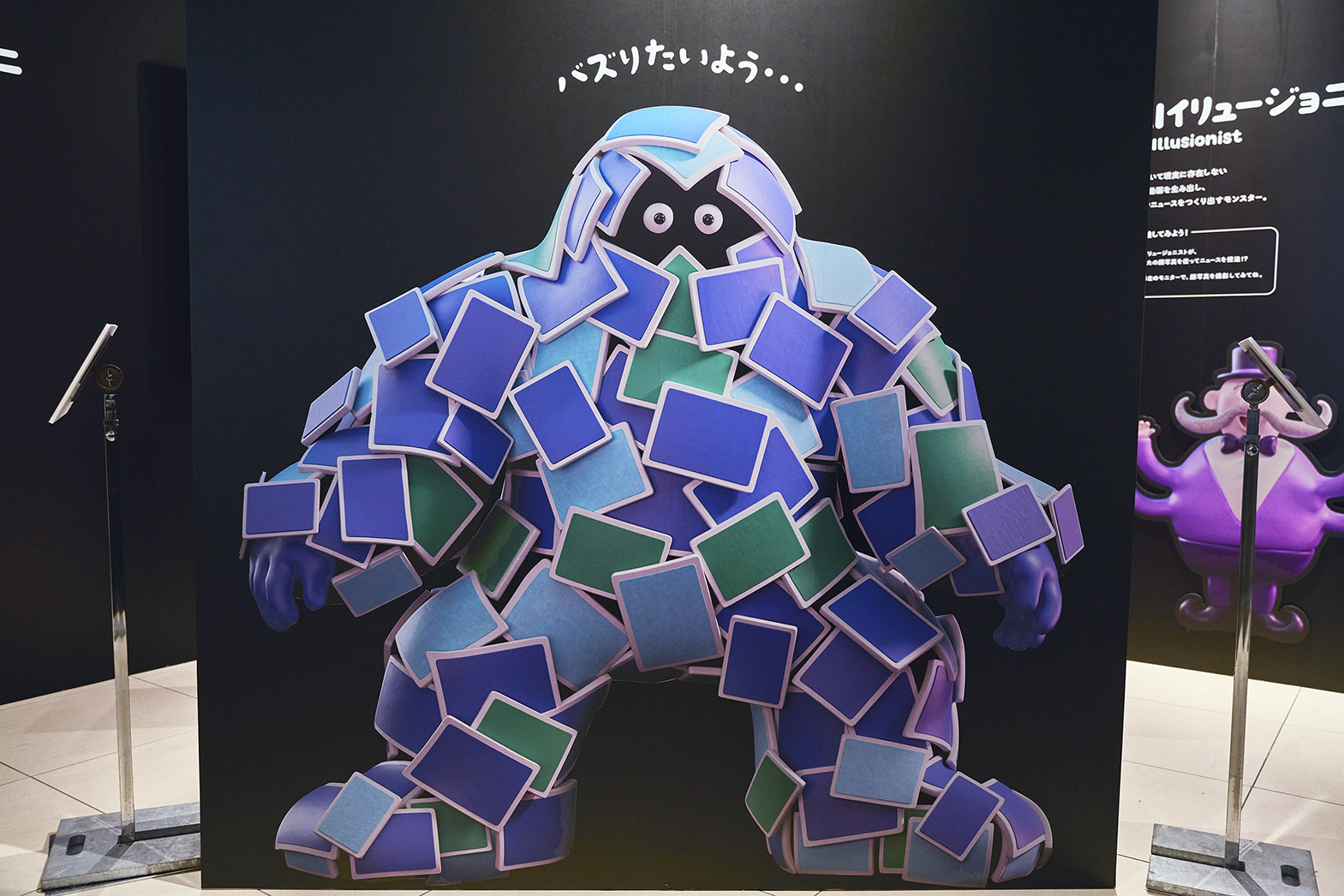 FAKE NEWS MONSTERS展