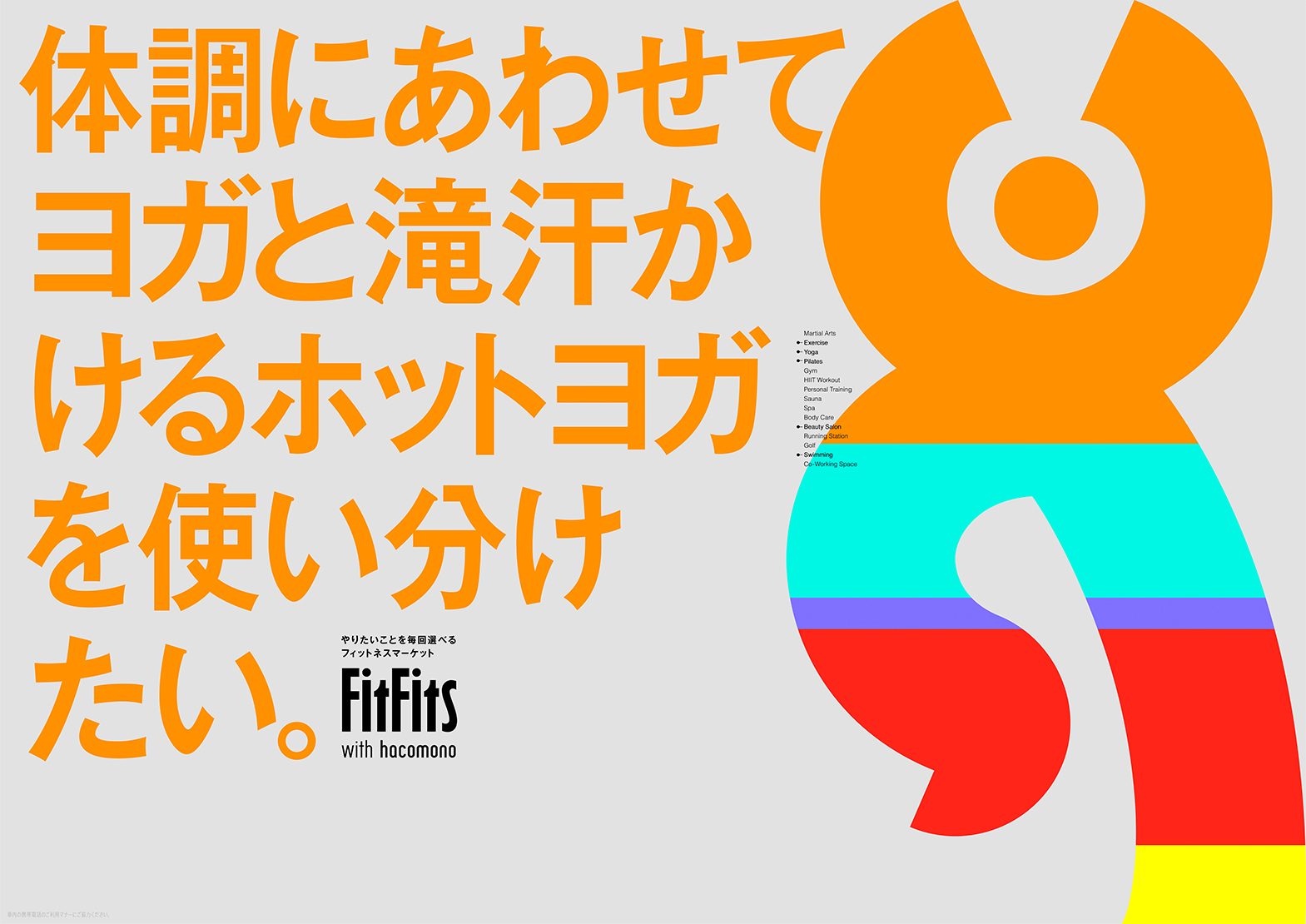 FitFits グラフィック