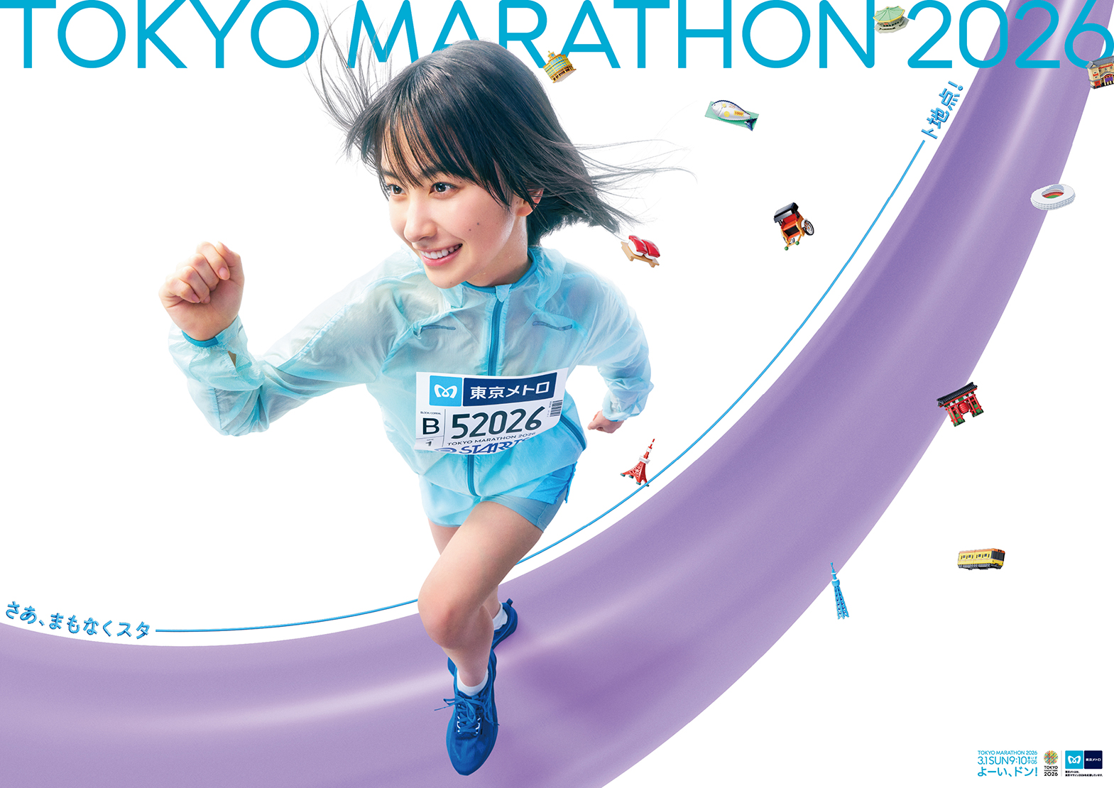 東京マラソン2026協賛広告