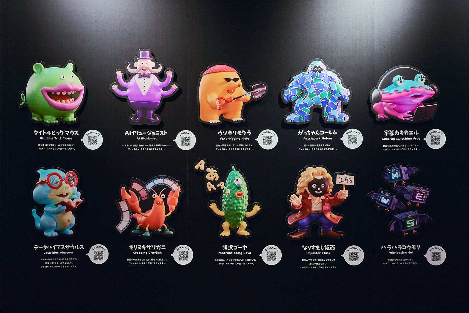 FAKE NEWS MONSTERS展