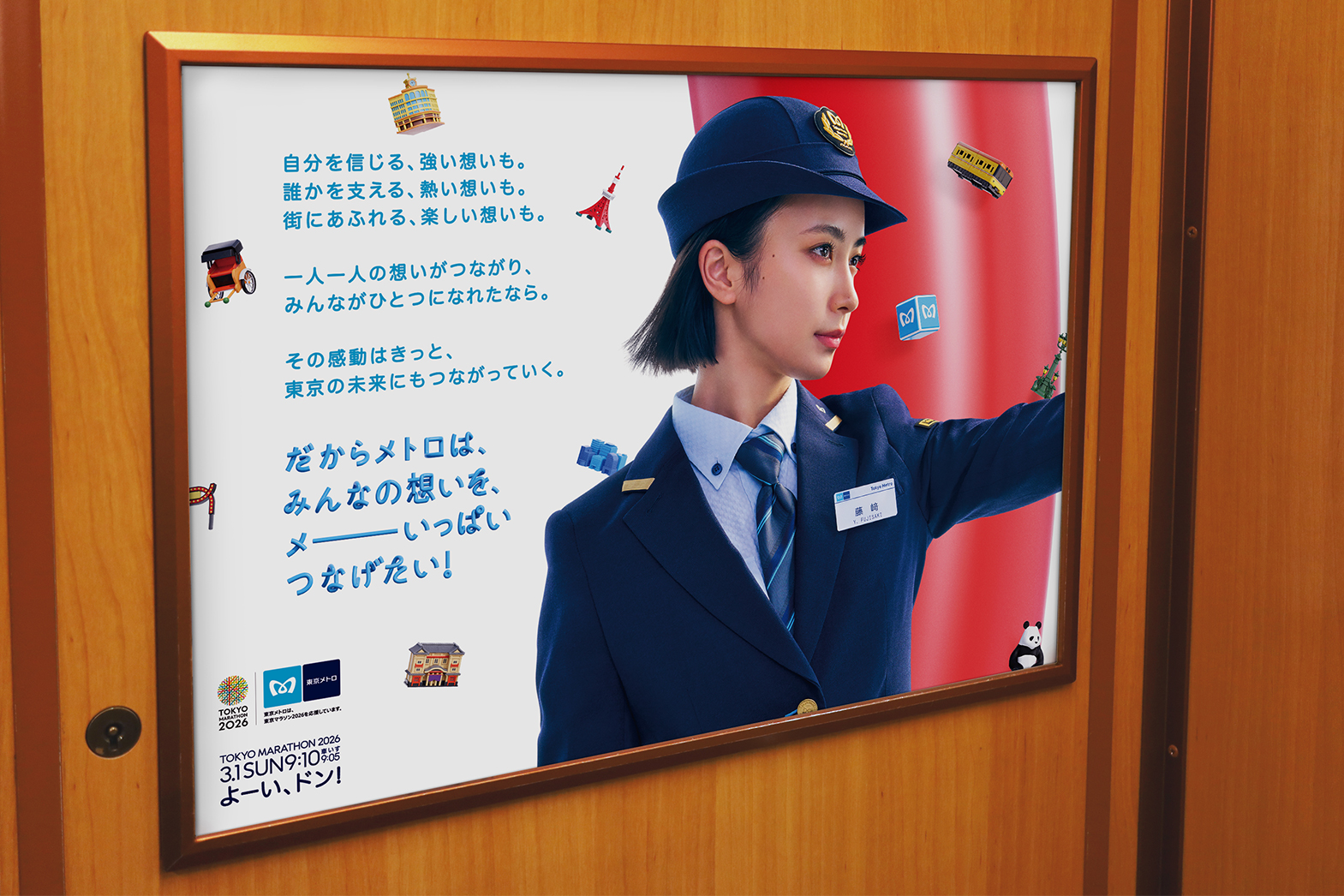 東京マラソン2026協賛広告