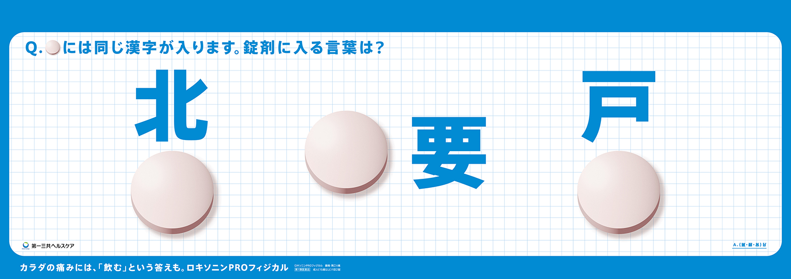 ロキソニンプロフィジカル